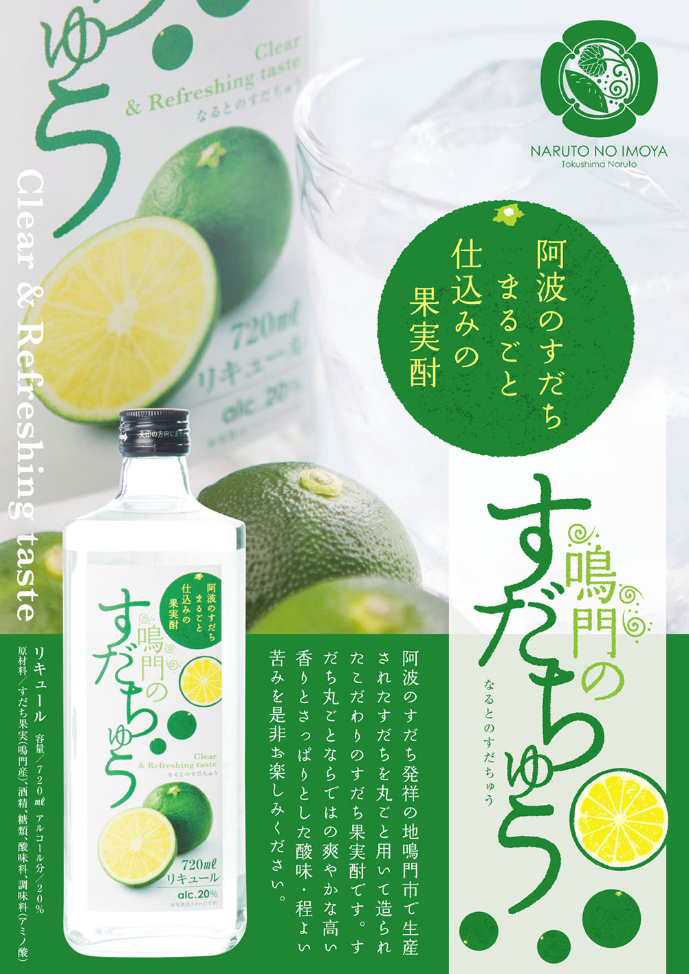 鳴門のすだちゅう 720ml