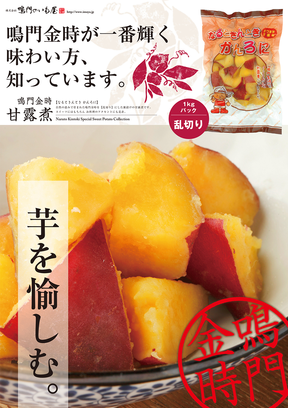 鳴門金時 甘露煮(蜜漬け) 1kg