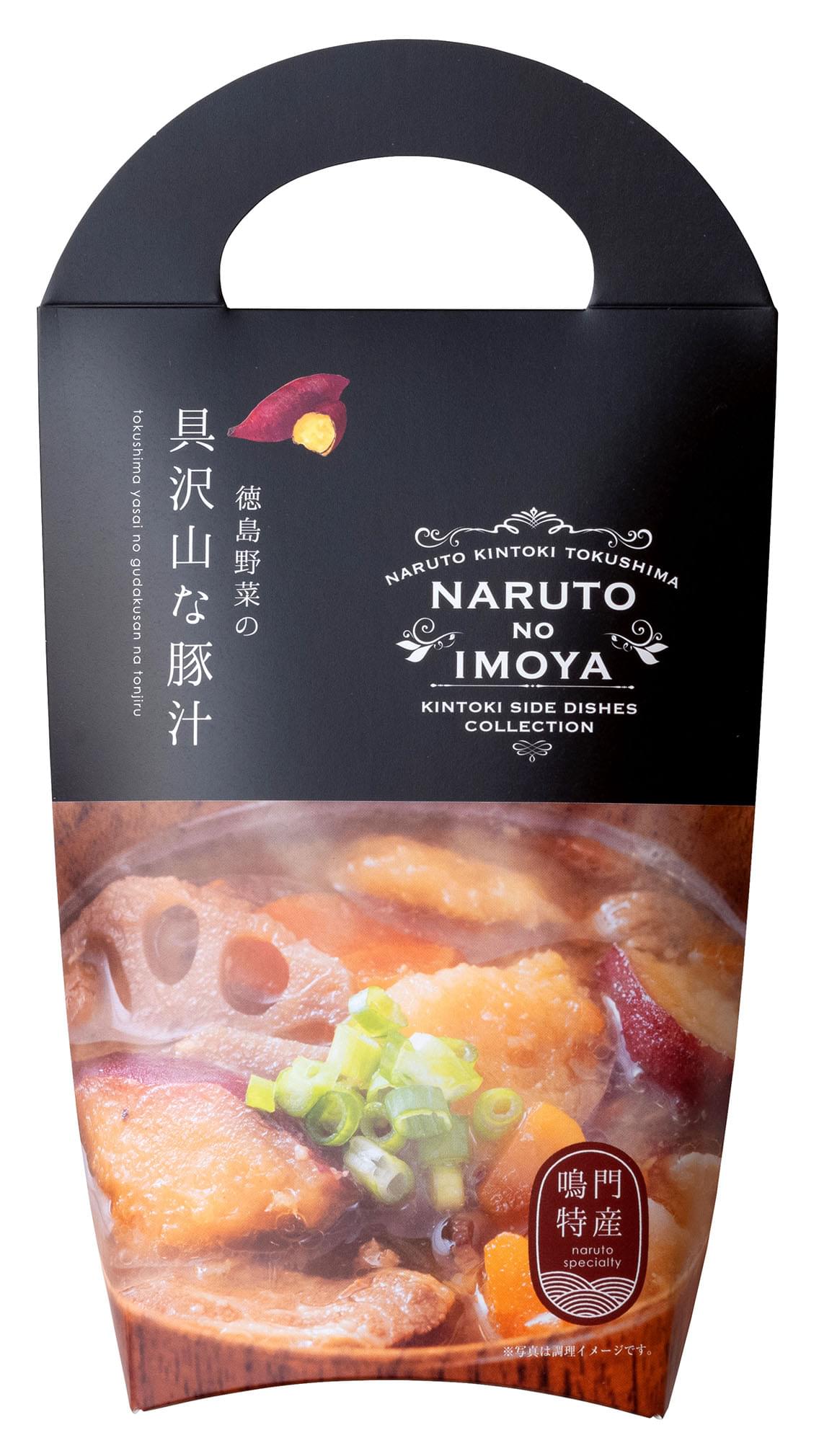 徳島野菜の具沢山な豚汁