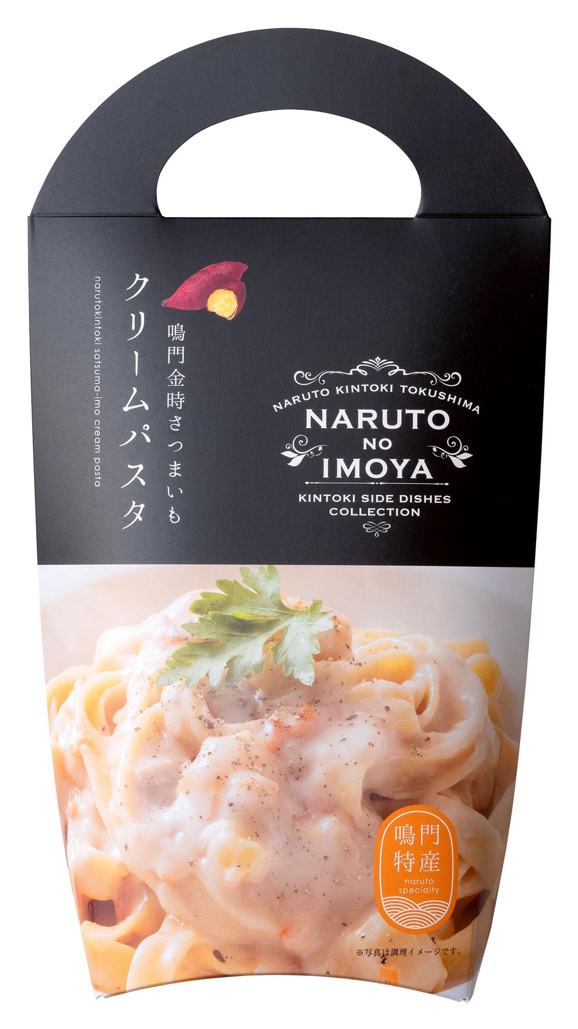 鳴門金時さつまいもクリームパスタ