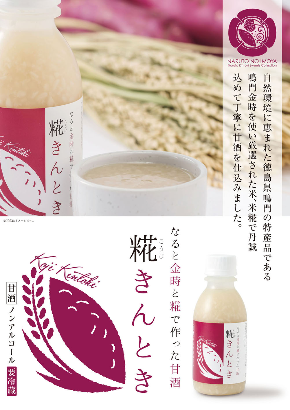 甘酒 糀きんとき
