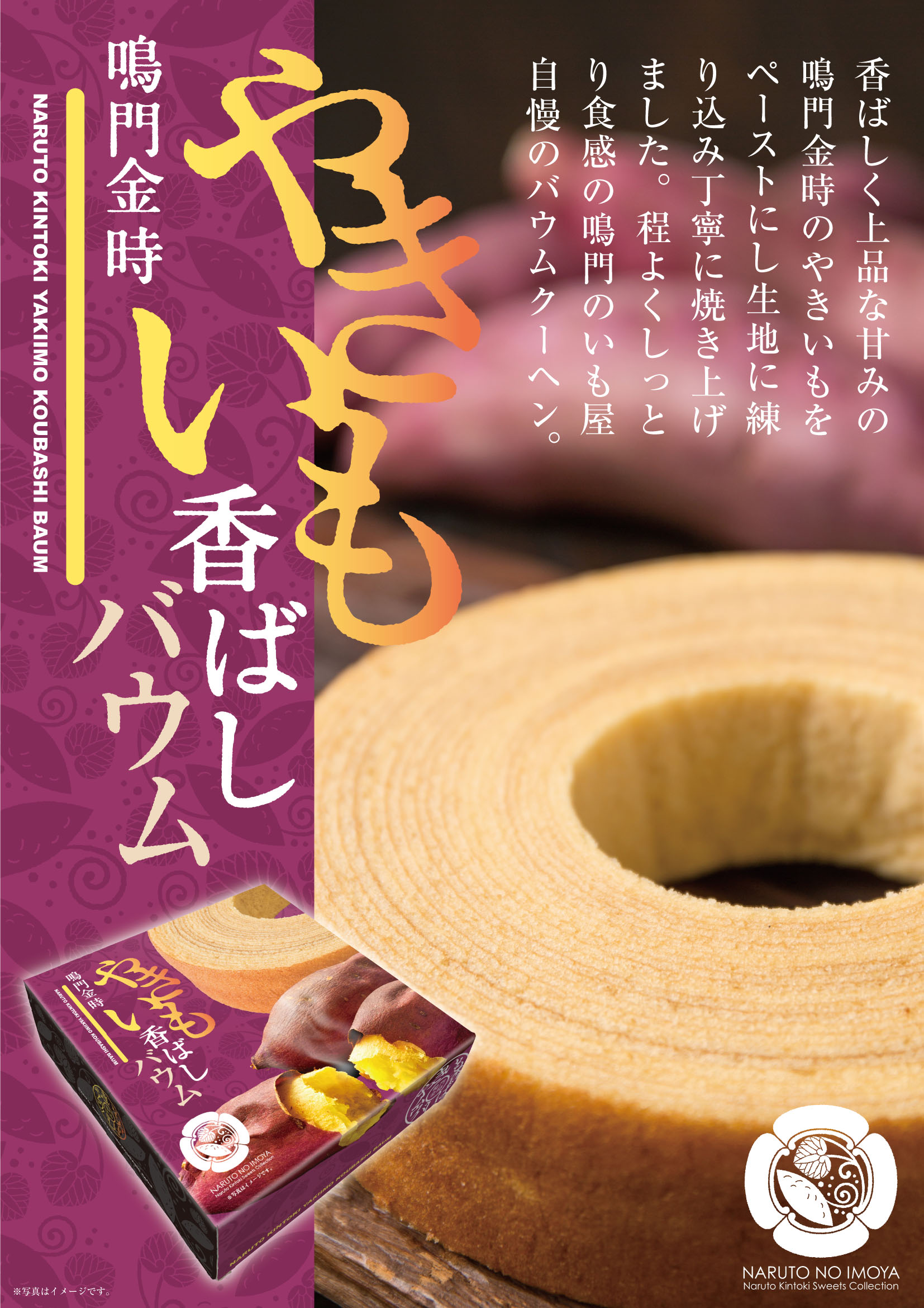 なると金時をふんだんに使用したスイーツ｜株式会社鳴門のいも屋